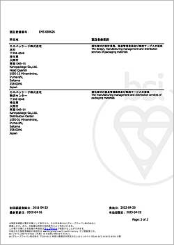 ISO14001登録認証書-2