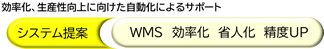 システム提案