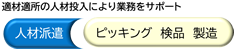 人材派遣
