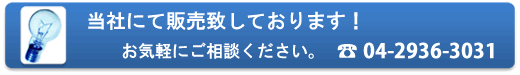 お問い合わせはカネパッケージ株式会社：04-2936-3031