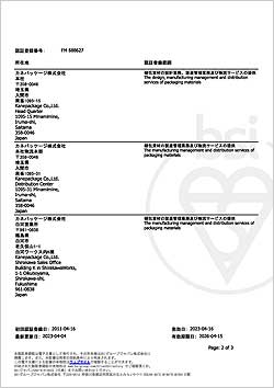 ISO9001登録認証書-2