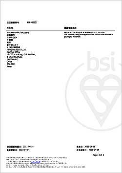 ISO9001登録認証書-3