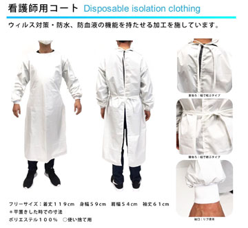 看護師用コート