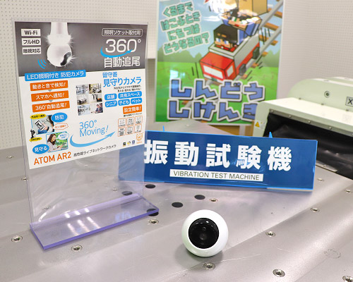 振動試験機2