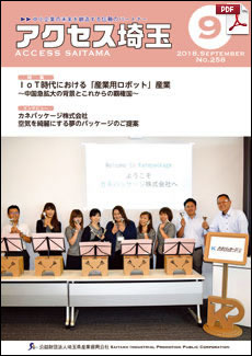 アクセス埼玉9月号表紙