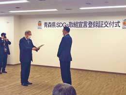 青森県SDGs取組宣言登録証交付式-1
