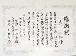 感謝状