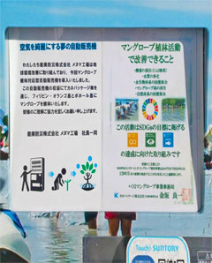マングローブ植林支援自動販売機-2