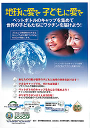 Eco-cap Campaign