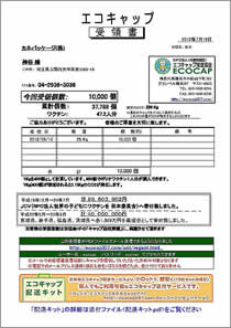Official Receipt of Eco-cap