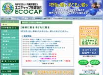 NPO Eco-cap Movement 