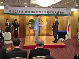 地球温暖化防止活動環境大臣表彰式