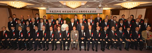 地球温暖化防止活動環境大臣表彰式