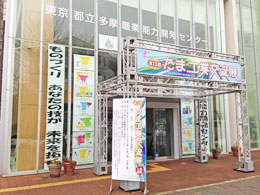 たま工業交流展会場