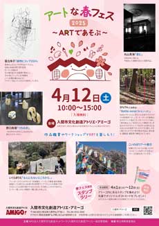 アートな春フェス２０２５-1