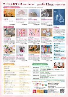 アートな春フェス２０２５-2