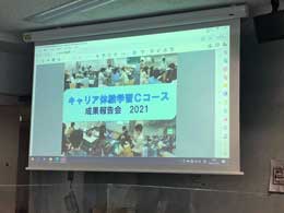 法政大学キャリア体験学習成果報告会-3