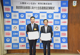 いるまe-MIRAI 株式会社-1