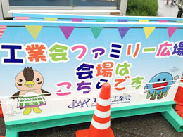 日曜日の入間市工業会ブースは、雨で中止