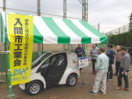入間市工業会の紹介