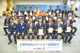 入間市SDGsパートナー証贈呈式