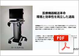 デモ機輸送箱（日本）
