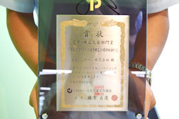 受賞楯