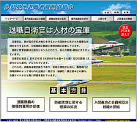 Iruma Base veteran employment council