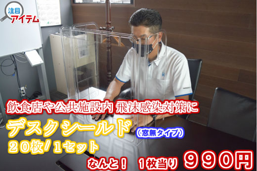 飛沫拡散防止デスクシールド