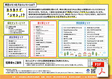 チラシ裏面