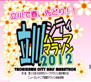 Tachikawa City Half Marathon