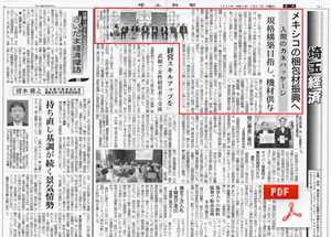 2022年7月21日付　埼玉新聞経済面