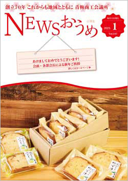 newsおうめ1月号表紙