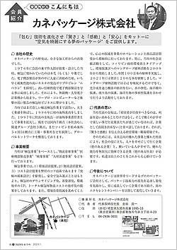 newsおうめ1月号会員紹介
