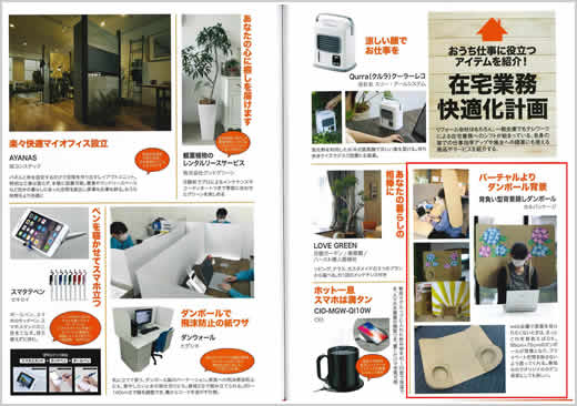 リフォーム産業新聞社　リフォマガ8月号　P36