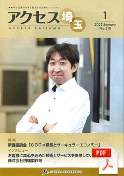 アクセス埼玉１月号表紙(PDF)