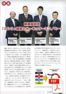 アクセス埼玉１月号特集(PDF)