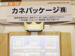 弊社ブース