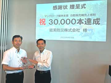 ３０,０００本達成感謝盾