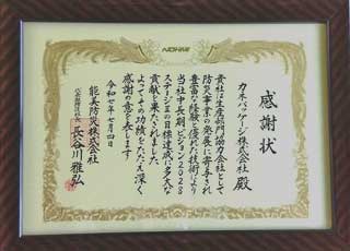 感謝状