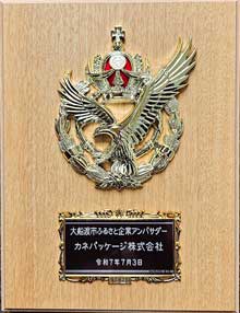 アンバサダー盾