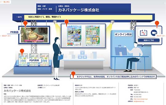 オンラインブース