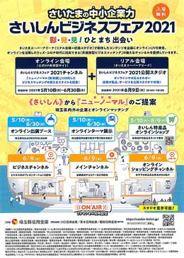 ビジネスフェアポスター