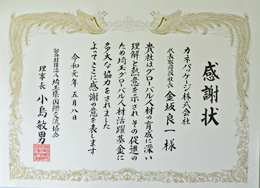 感謝状