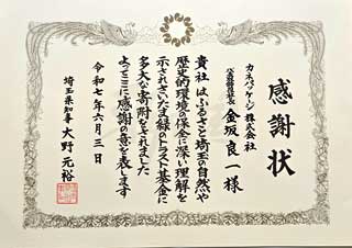 感謝状