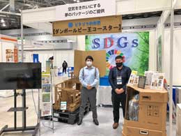 産業交流展2021-1