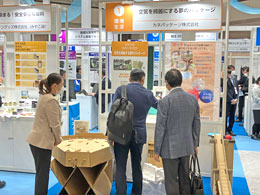 産業交流展2023-2