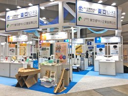 産業交流展2023-4