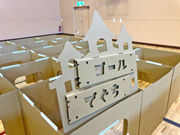 【住友金属鉱山アリーナ青梅祭り】に段ボール迷路-4