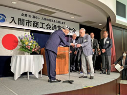 入間市商工会より感謝状-3